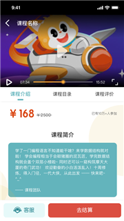 优思播课APP手机客户端图片3