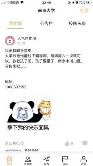 我大学app官方版软件图片1