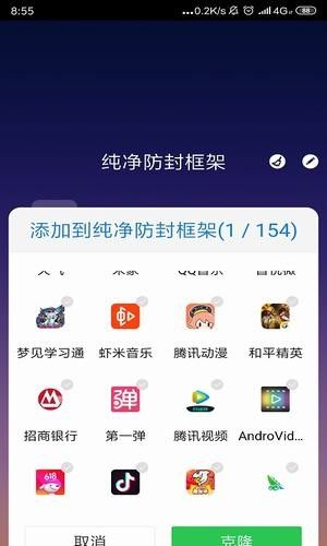 纯净防封框架64位插件9.0美化版不闪退版图片3