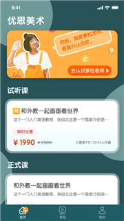 优思播课APP手机客户端图片2