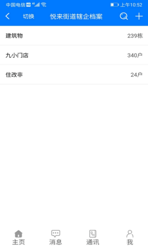 安全渝北app官方版图片2
