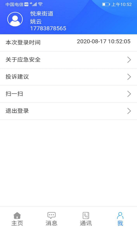 安全渝北app官方版图片3
