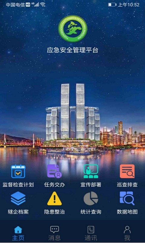 安全渝北app官方版图片1
