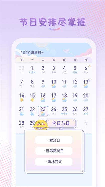 彩虹日历手机版app图片3