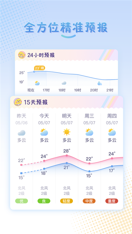 彩虹日历手机版app图片4