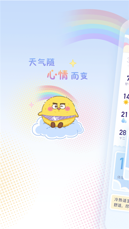 彩虹日历手机版app图片1