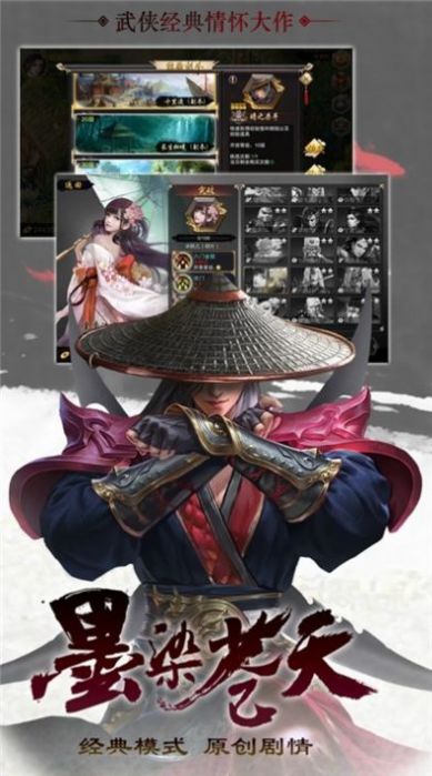 无尘剑侠手游官方最新版图片3