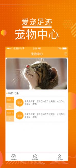 爱宠足迹app官方最新版图片2