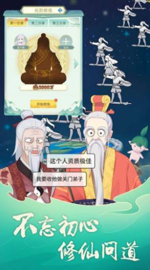 天道洪荒模拟器游戏apk安卓版图片1