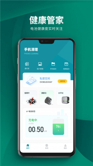 私密空间管理app软件图片3