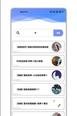 ASMR声控搜索播放器app官方手机版图片1