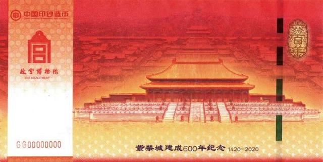 2020紫禁城建成600年纪念券官网登录图片3