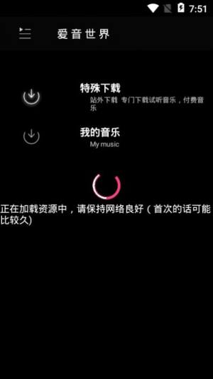 网易云爱音软件app安装包图片2