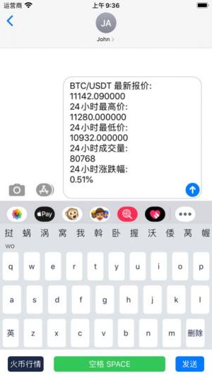 区块链行情输入法app官方版图片3