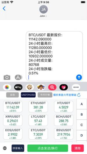 区块链行情输入法app官方版图片1