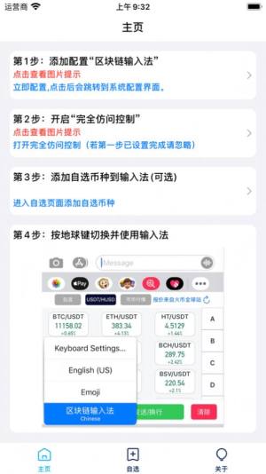 区块链行情输入法app官方版图片2