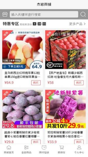 杰岩商铺app手机ios版图片1