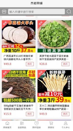杰岩商铺app手机ios版图片2