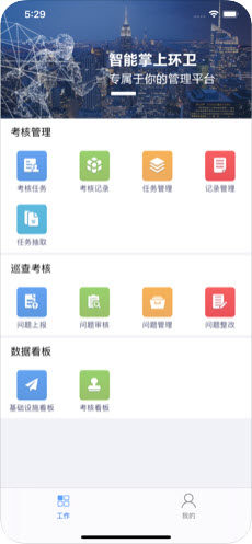 珠海环卫app手机版图片1
