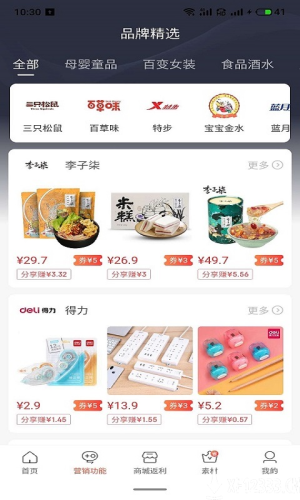 惠优社区购APP最新安装包图片2