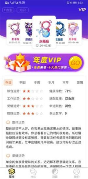 星座帝手机版app图片4