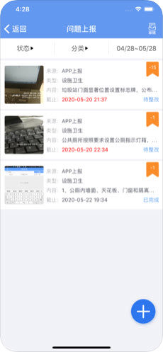 珠海环卫app手机版图片3