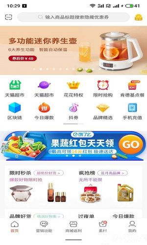 惠优社区购APP最新安装包图片1