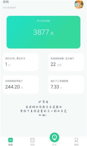 戒烟星球app手机版图片3