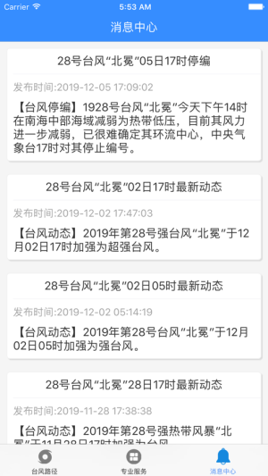 20203号台风路径实时发布系统app官方版图片1