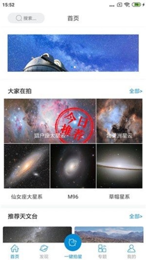 趣拍星app手机版图片3