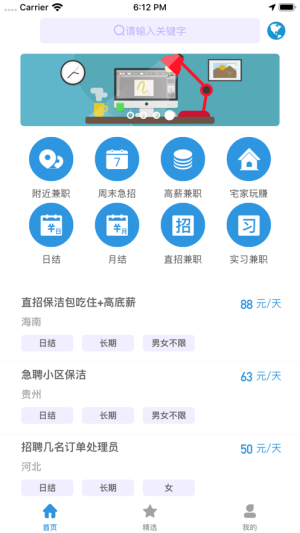 汪赚兼职app手机版图片3