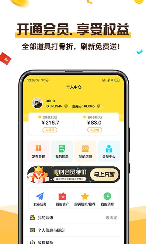 奇艺抢单app官方版图片3