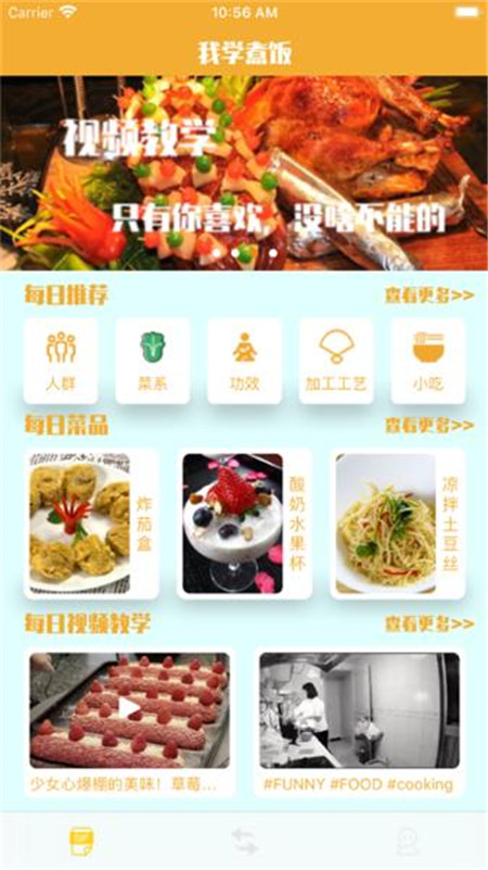 我学煮饭app手机版图片1