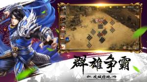 三国之皇朝霸业手游官网版apk图片3
