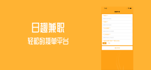 日趣兼职app手机版图片1