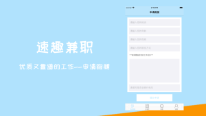 速趣兼职app官方版图片3