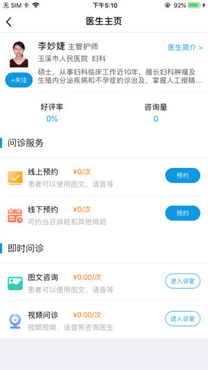 玉溪市人民医院app官方版图片2