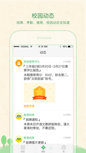 焦点校园教师端app软件图片2