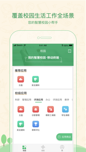 焦点校园教师端app软件图片3