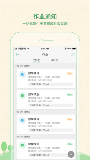 焦点校园教师端app软件图片1