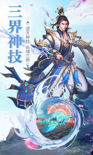 道封幕天手游官网安卓版图片2