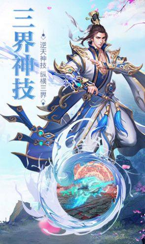 道封幕天手游官网安卓版图片3