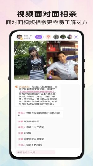 优爱相亲app手机版图片1