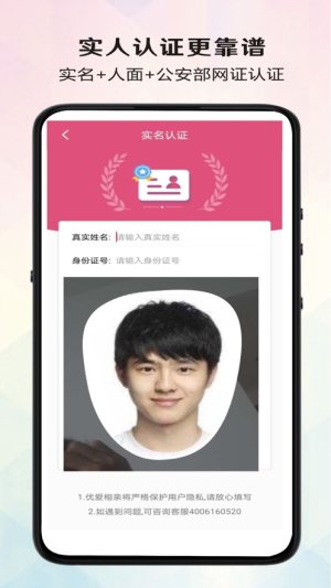优爱相亲app手机版图片2