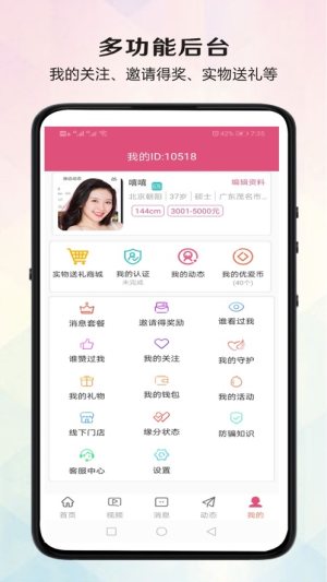 优爱相亲app手机版图片3