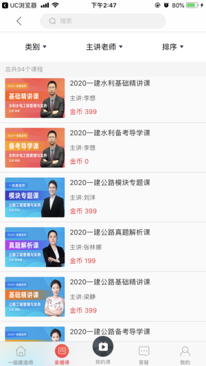 菜瓜网校app软件图片1