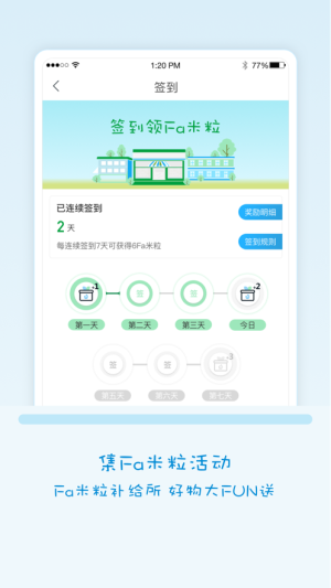 Fa米家app官方版图片3