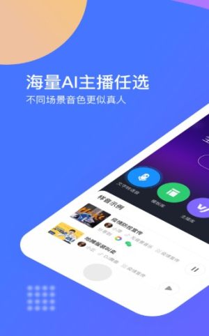 知意配音app官网版软件图片3