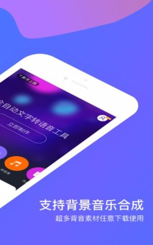 知意配音app官网版软件图片1