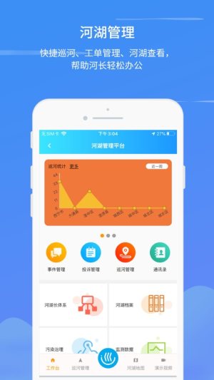 西宁水利云app手机版图片1